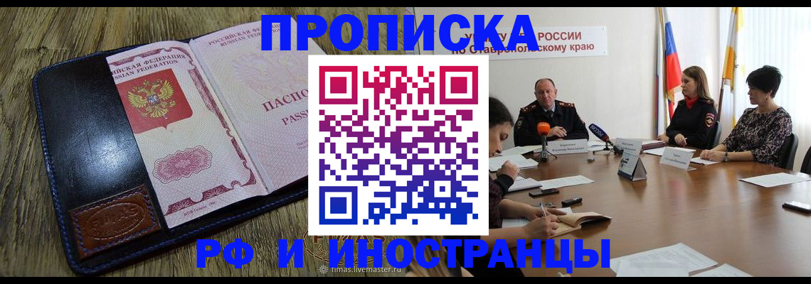 прописка ребенка в Алексине